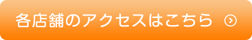 鹿児島市内に2店舗運営 お近くの店舗で相談ください。