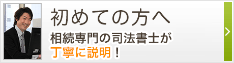 初めての方へ