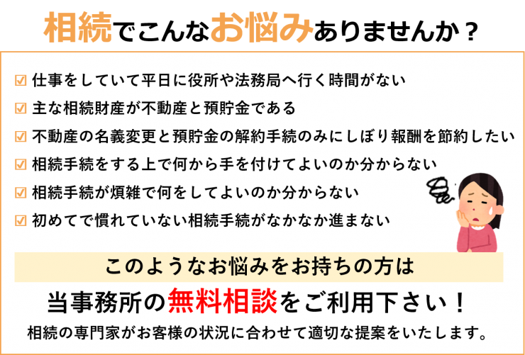 相続でこんなお悩みありませんか？