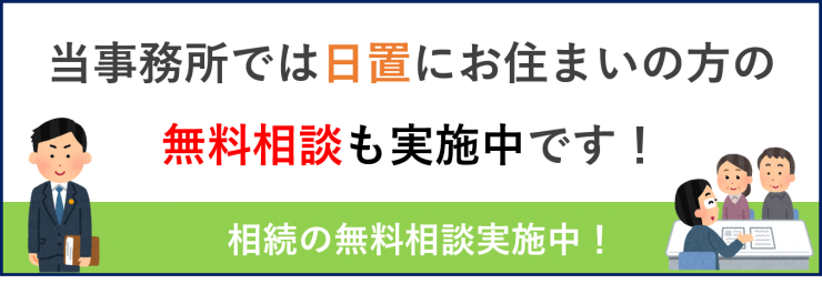 日置相続相談