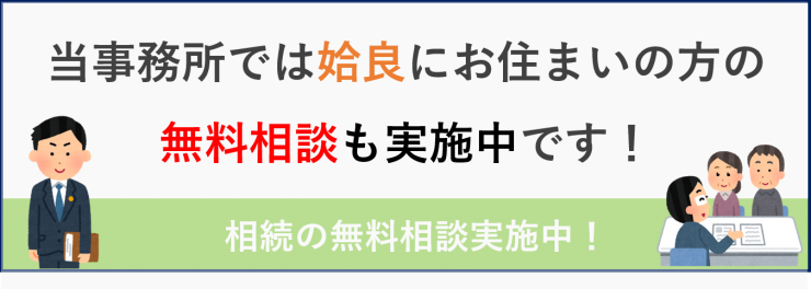 姶良相続相談