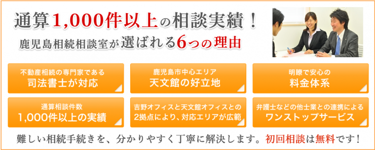 相続で選ばれる理由