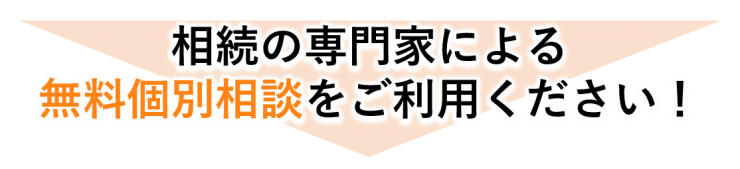 無料相談実施中