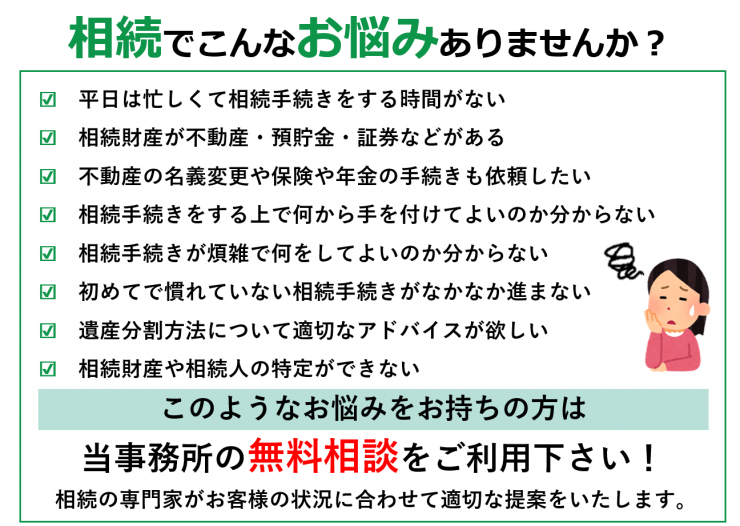 相続手続きまるごとサポート