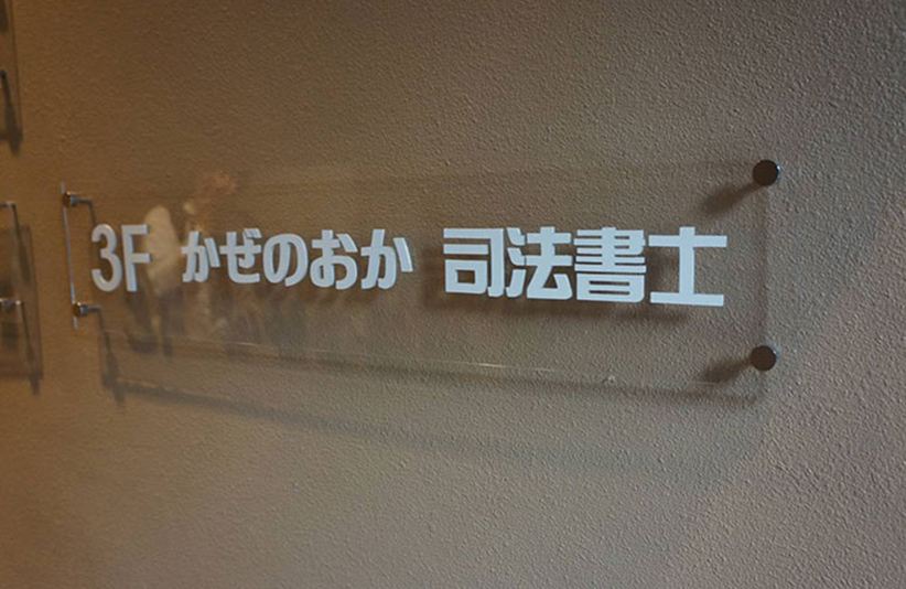 天文館オフィス