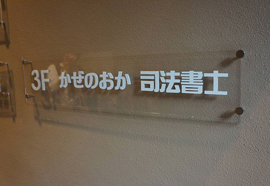 天文館オフィス