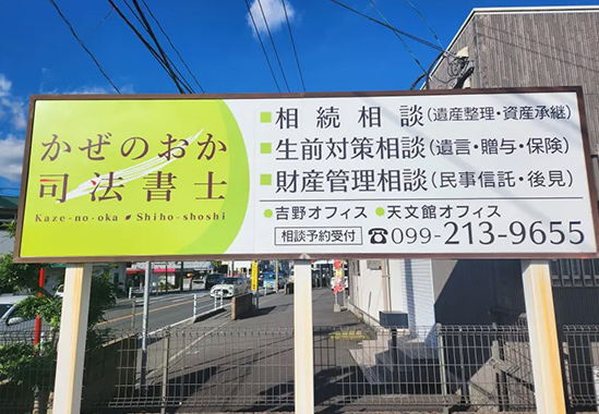 吉野オフィス